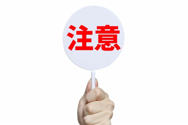 大量注文をする際の注意点